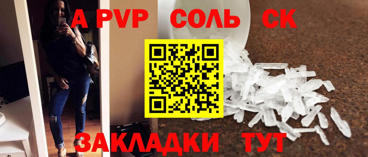 APVP VHQ Кропоткин