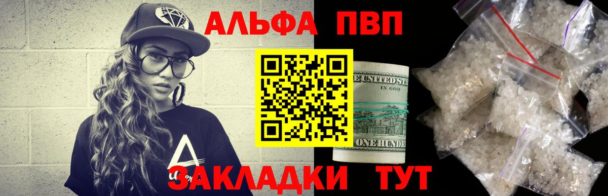 А ПВП кристаллы  Вход с VPN  Альфа ПВП VHQ  Альфа ПВП СК КРИС  Кропоткин 