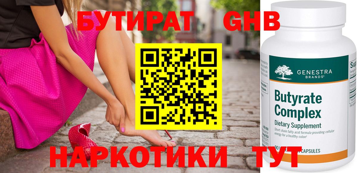 БУТИРАТ 99% Кропоткин