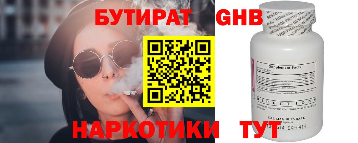 Кропоткин  БУТИРАТ  Вход с VPN  Бутират бутик 