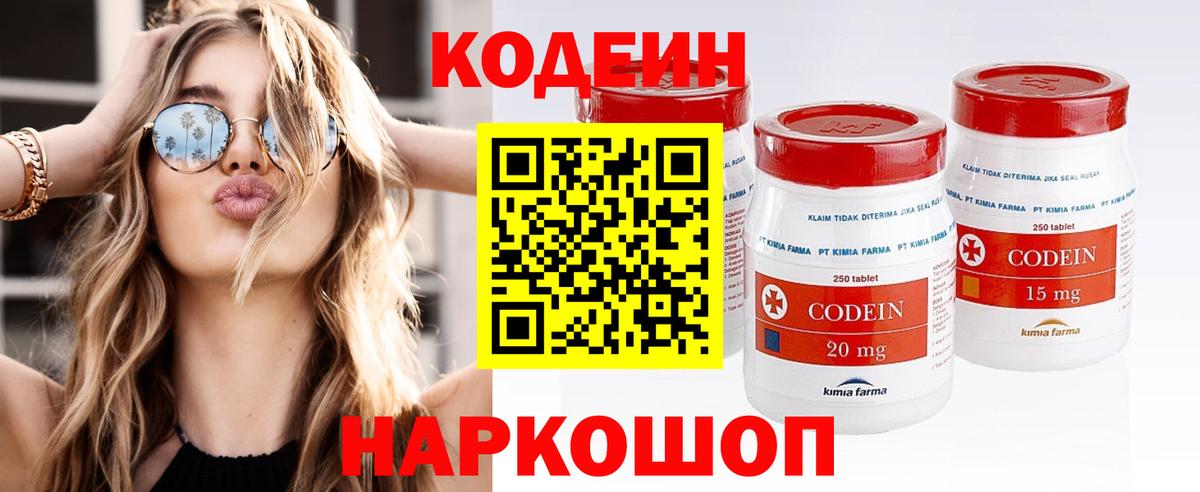 Кодеин напиток Lean (лин) Кропоткин