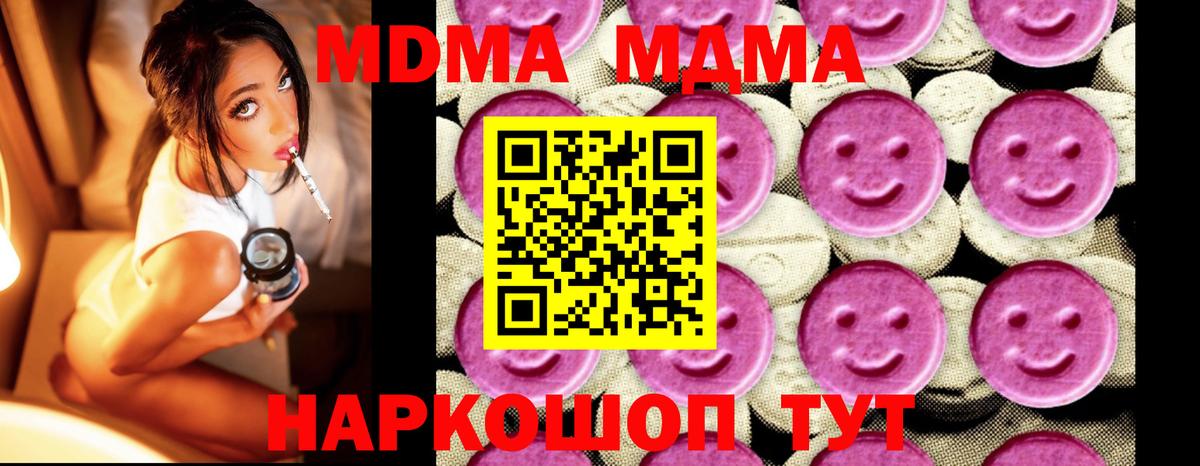 МДМА crystal  MDMA crystal  МДМА  Кропоткин  Вход с VPN 