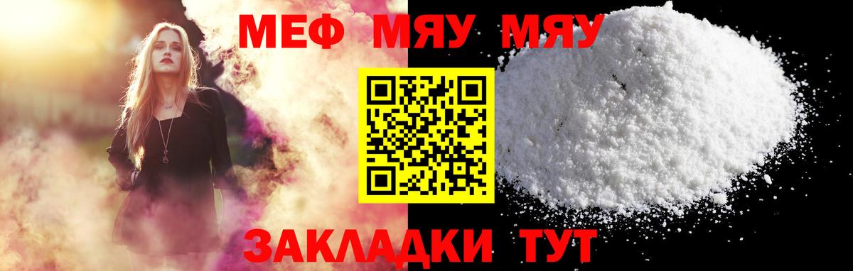 Меф мука Кропоткин