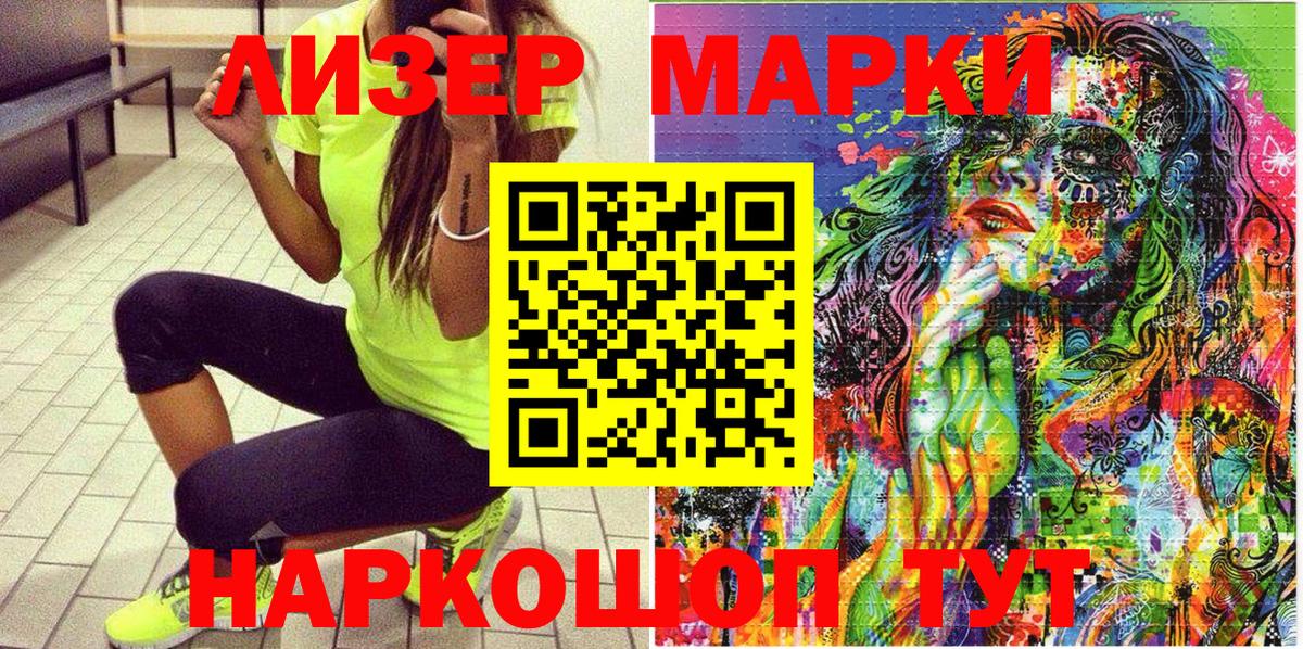 Марки NBOMe 1500мкг Кропоткин