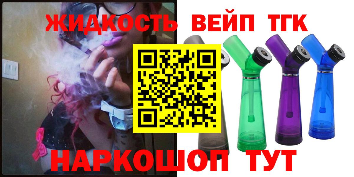 ТГК жижа Кропоткин